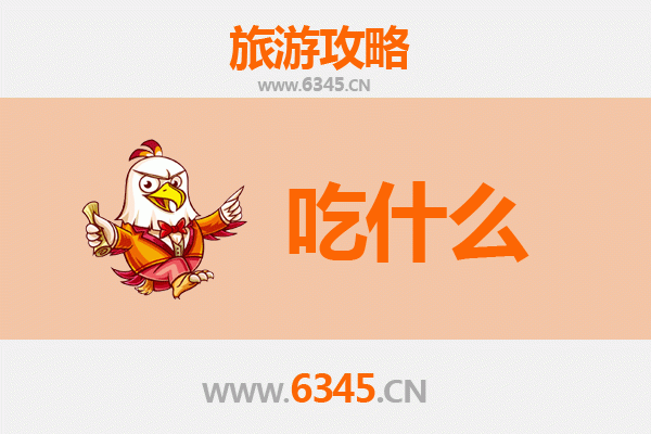 邢台美食必吃清单：舌尖上的燕赵风情